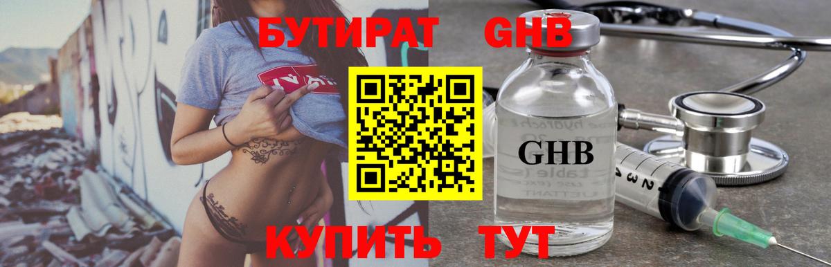 Бутират 1.4BDO  Вход с VPN  Семёнов 