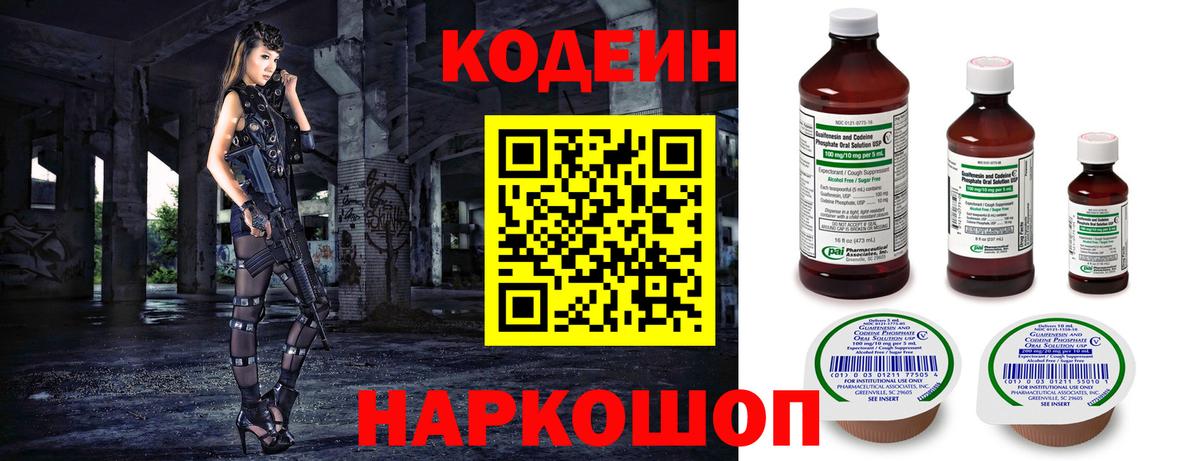 Кодеиновый сироп Lean напиток Lean (лин) Семёнов