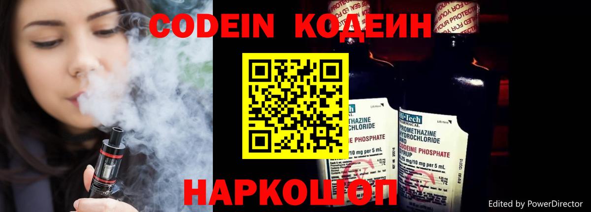 Семёнов  Codein напиток Lean (лин)  Кодеиновый сироп Lean напиток Lean (лин)  Вход с VPN 