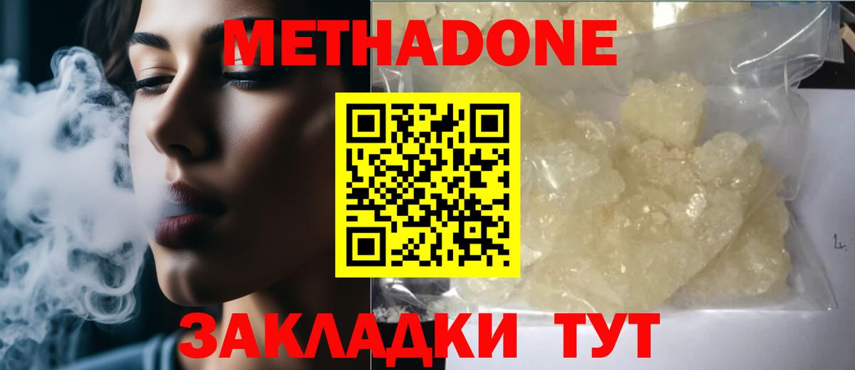 Метадон кристалл Семёнов