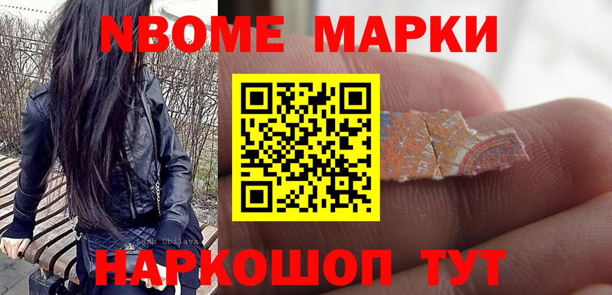 Марки NBOMe 1,5мг  Вход с VPN  Семёнов 